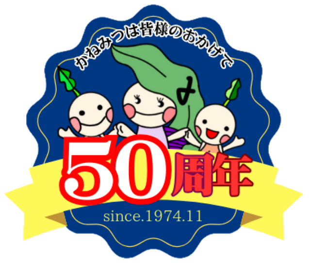 50周年ロゴ改